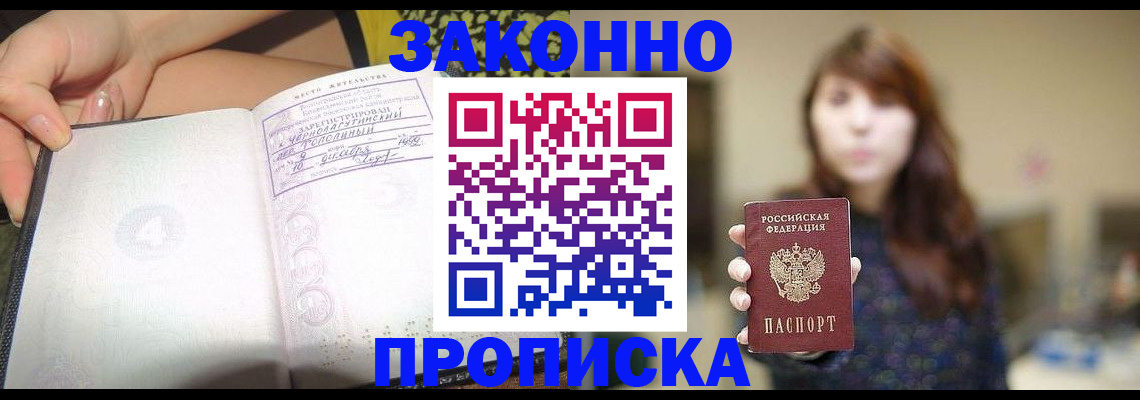 прописка для военкомата в Великих Луках