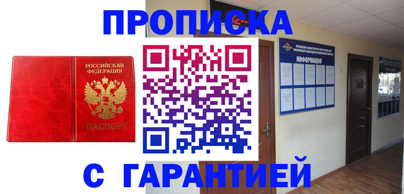 прописка для школы в Великих Луках
